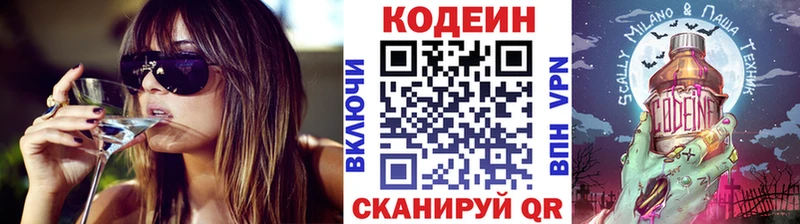 сколько стоит  Белая Холуница  Codein напиток Lean (лин) 